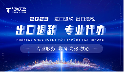 深圳出口退稅代理記賬：助力企業(yè)輕松領(lǐng)跑?chē)H市場(chǎng)