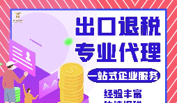  出口退稅代理記賬合同撰寫(xiě)全攻略：確保權益無(wú)憂(yōu)