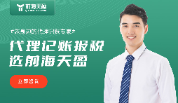 信賴(lài)源自專(zhuān)業(yè)，前海天盈護航企業(yè)遠航