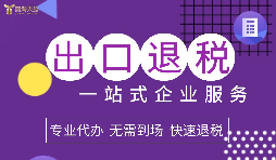 緊急提醒！深圳海關(guān)嚴查退稅單據，這5類(lèi)企業(yè)最易踩雷！